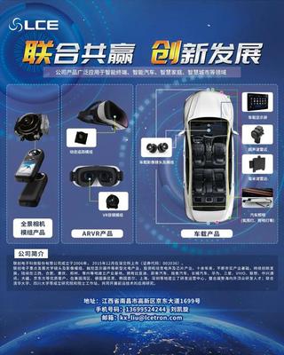 【参展】车载光学龙头约定12月15日,联创电子现场展示最新精品