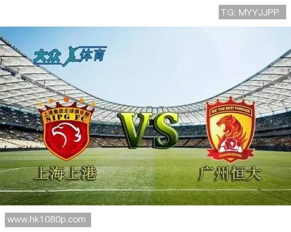 广州恒大与上海上港精彩对决直播视频播放全程回顾与分析 广州恒大与上海上港精彩对决直播视频播放全程回顾与分析