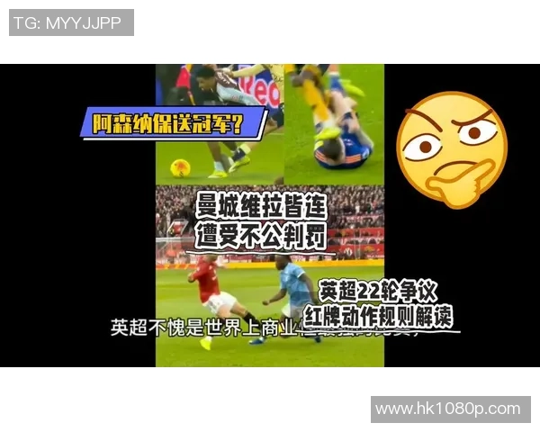 利物浦0-3曼城三大要害点调查:两次VAR争议判罚怎么改动竞赛走势 利物浦0-3曼城三大要害点调查:两次VAR争议判罚怎么改动竞赛走势